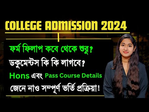 WB college Admission 2024 | College form Fill For 2024 Students | Ug Admission 2024 | CU Admission |