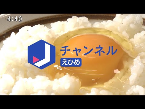 eat愛媛朝日テレビ Jチャンネルえひめ OP