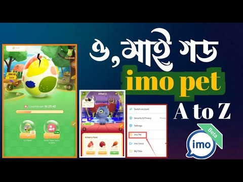 Imo Pet Ki |  imo pet new update settings | ইমো পেট দিয়ে কি কাজ করা হয় সকল সেটিংস এই ভিডিওতে