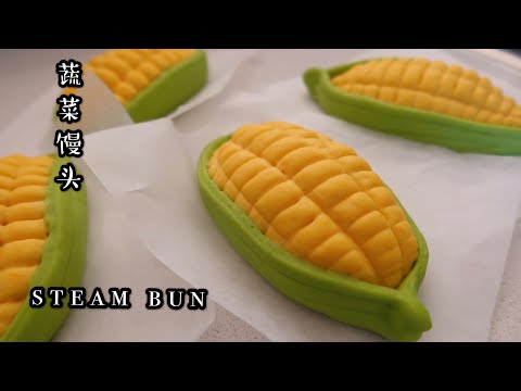 STEAM BUN | Fun Cooking for Kids All Natural Ingredients | 蒸馒头，可爱的玉米，马铃薯馒头，美味趣味全都有 🌽🥔