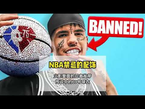 盘点NBA禁止的特殊配饰，69号球衣为什么会被禁？