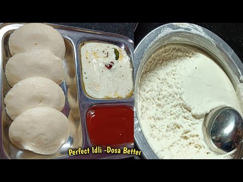 दाल और चावल की सही मात्रा से बने होटल जैसी नरम मुलायम इडली | No oil No Yeast No soda idli |