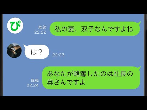 【LINE】自称社長お気に入りのクソ上司が部下の手柄を日常的に奪い更に妻まで略奪したとの連絡が→しかしクソ上司が奪ったのは部下の妻ではなくまさかの...w【スカッと修羅場】【総集編】