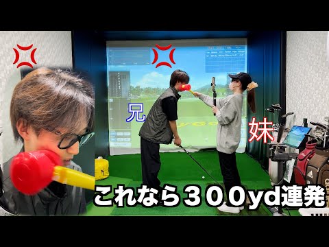 [ゴルフ]妹にストレス与えられ続けたら300yd余裕で連発ですよね！！