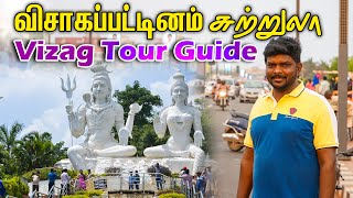 Vizag Tourist Places 2024 | விசாகப்பட்டினம் சுற்றுலா I Vizag Tour Guide I Visakhapatnam I VDB