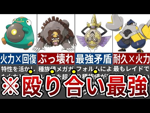 火力も耐久もバケモノ級！殴り合い最強ポケモンまとめ