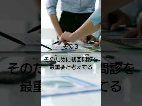 儲かる整体院はこれしかやらない！3選 #整体 #集客