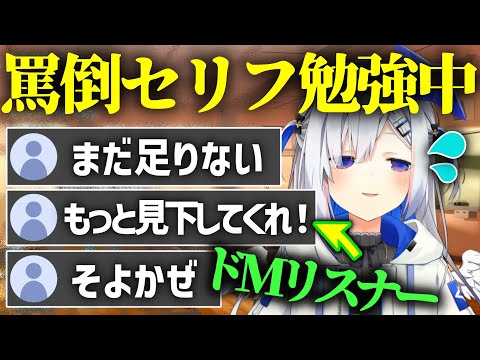 罵倒が難しくて勉強のためにメモを取るかなたそ【天音かなた】