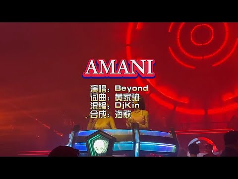 Beyond《Amani》DjKin Electro Mix KTV 导唱字幕 （备有伴奏视频）