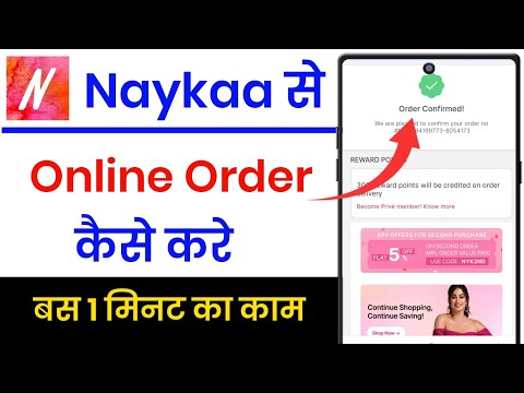 nykaa app se order kaise kare !! how to order in nykaa !! nykaa se order kaise kare