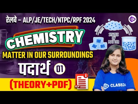 RRB ALP/TECHNICIAN/JE/ RPF/NTPC 2024 | Chemistry by Shipra Mam | Matter In Our Surroundings