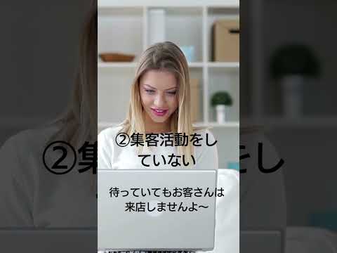 廃業する人の特徴3選 #整体院経営 #整体