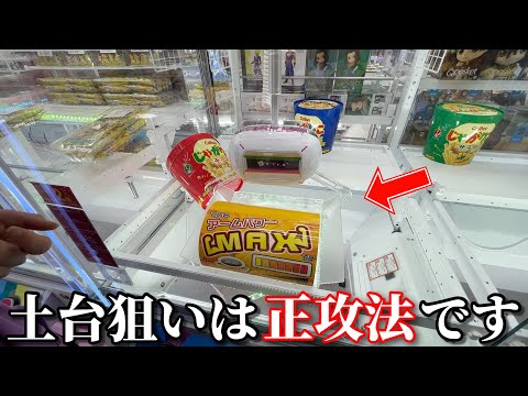 土台が獲れないので景品獲ってみたwww【クレーンゲーム】