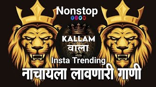 Nonstop DJ songs | नॉनस्टॉप मार्केट गाजवलेली डीजे गाणी | New Marathi Hindi DJ Songs | Dj Remix Songs