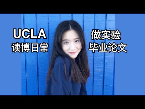 【留学VLOG】美国带娃读博｜科研混子既视感｜毕业论文/做实验｜工作日快手午餐