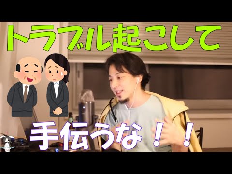 【ひろゆき】無能な高齢者のいる組織で、どのように立ち回れば？