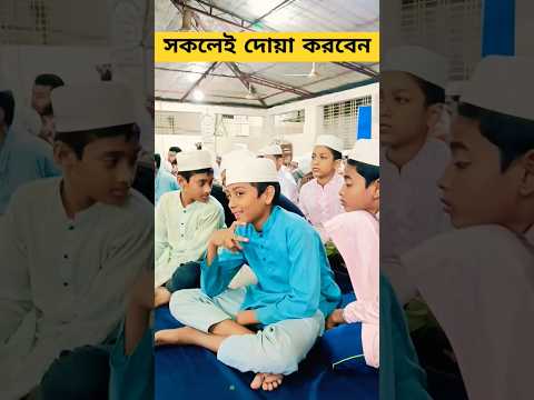 #islamicvideo #islamicshorts #madrasa #bestof2024 #youtubeshorts #banglagojol #islamicsong #bangla