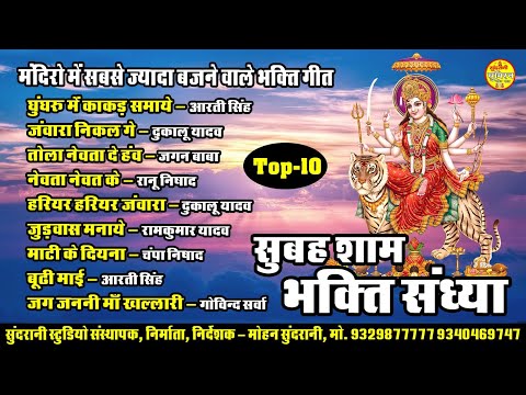 सुबह Shaam भक्ति Dham Audio Juke Box  | Bhakti Bhajan | Geet Sangeet