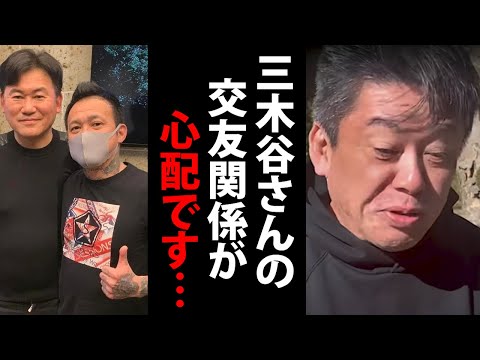 反社と交際報道があった三木谷さんの交友関係の実態を知って背筋が凍りつきました…【ホリエモン タカ増田 タカマスダ 楽天モバイル 社長 会長 ガーシー 堀江貴文 切り抜き】