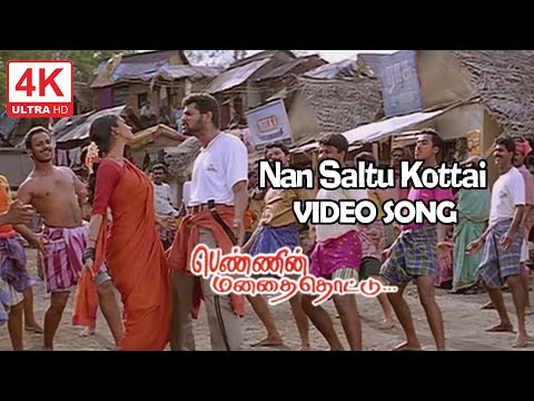 Nan Saltu Kottai Song | Pennin Manathai Thottu Songs | 4KTAMIL