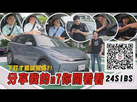 浴電重生！你對納智捷電動車有信心嗎？LUXGEN N7完售又開始接單啦！怡塵實際街訪【全民瘋車Bar】560