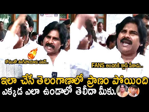 ఇలా చేసే తెలంగాణాలో ప్రాణం పోయింది🔥👌: Deputy CM Pawan Kalyan Fires On His Fans While Asking About OG