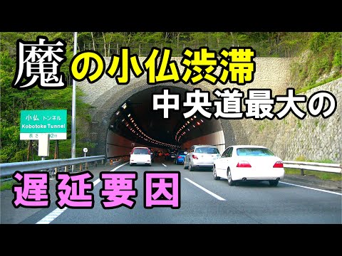 【新小仏トンネル】あの渋滞の名所に一つの解決策が出来るそうです