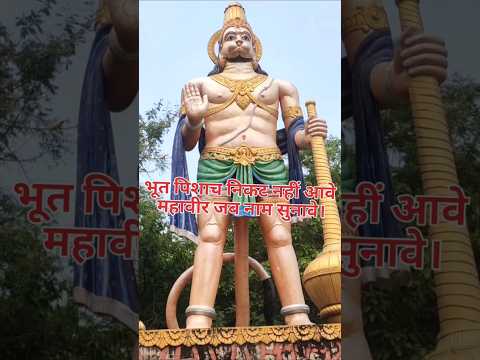 #shortsfeed #jaishreeram #hanuman #hanumanchalisa #ytshorts #trendingshorts #reels #ram #viralshorts