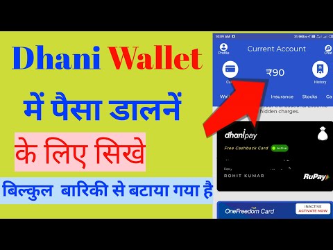 Dhani Wallet me paisa Kaise Dale | How to unlock dhani wallet | Dhani me paisa kaise dale | RBS 2.0