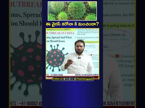 ఈ వైరస్ కరోనా కి  మించిందా? | CORONA VIRUS |