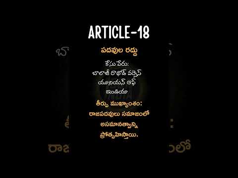 ఆర్టికల్ 18