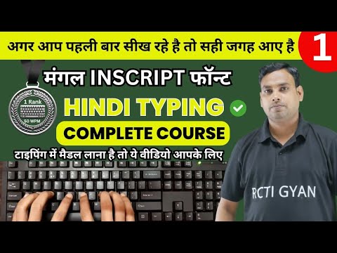 Mangal typing kaise sikhe | Hindi Typing | Mangal Font Inscript Layout | Hindi Typing Course |typing