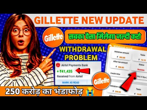 gillette earning app : gillette app withdrawal problem : gillette app new update today :