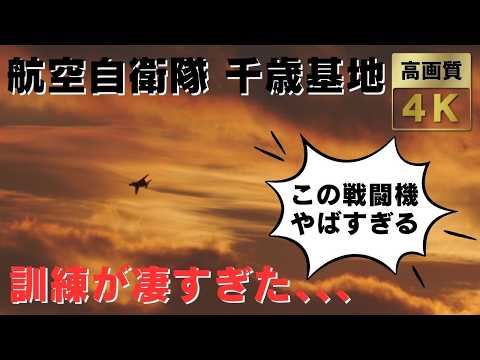 【千歳基地】日米合同演習!? 半端ない速度と迫力でF15戦闘機がバンバン離陸していく!  基地の真近で千歳基地の訓練に密着してみた!