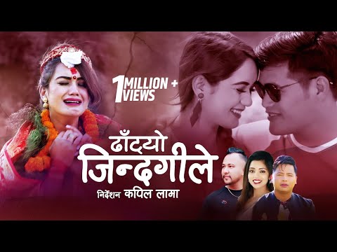 Dhatyo Jindagile "ढाट्यो जिन्दगीले" | Shanti Shree Pariyar New Lok Dohori 2076/2020 Ft_Sarika/Kiran