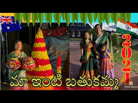 బతుకమ్మ పండగ | బతుకమ్మ celebrations IN  SYDNEY | how to make batukamma | బతుకమ్మ ఆట పాట 💐🌸🌺🪻💃🧑‍🧑‍🧒‍🧒