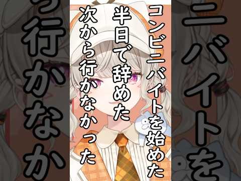 半日で辞めたバイトの真実を語る小森めと【小森めと/ぶいすぽ】#小森めと #小森めと切り抜き #ぶいすぽ #vtuber #ぶいすぽっ