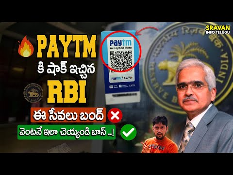 🔥PayTM: RBI Banned PayTM ?  @sravaninfotelugu