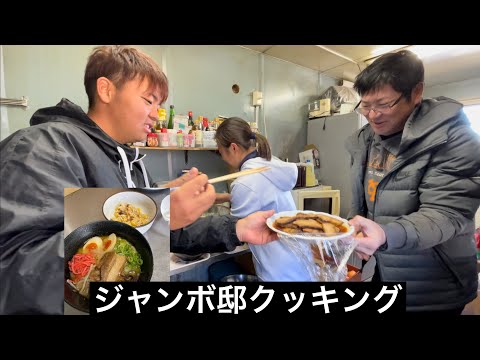 【熊本豚骨ラーメン＆炒飯】ジャンボ邸クッキング  アカデミー生お手伝い