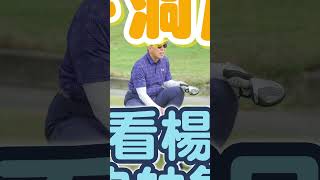 #達特楊眼科聯盟 #楊志盛醫師 長期熱心公益，受邀參加 2024 肇喜登峰巡迴賽🤩