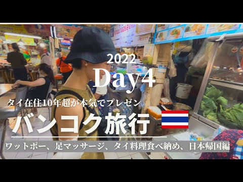 バンコクVlog Day4｜🇹🇭タイ愛に溢れた私が本気でプレゼンするよ