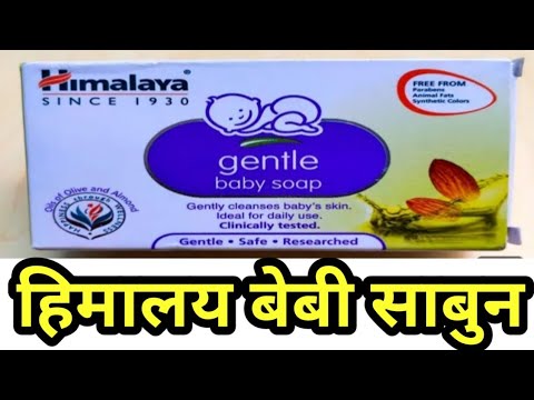 Himalaya Gentle Baby Soap Review |Himalaya Baby Soap Review in Hindi |Himalaya Baby Soap Ke Fayede l