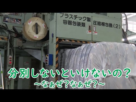 周南市市政だより2024年7月　分別しないといけないの？～なぁぜ？なぁぜ？