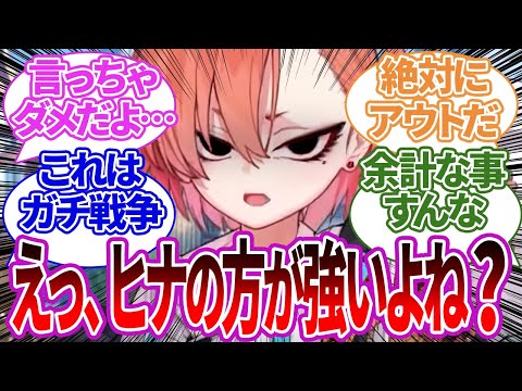 アスナやアコの余計な一言で取り返しのつかない大戦争が始まってしまうキヴォトス最強論争への反応集【ブルーアーカイブ/ブルアカ/反応集/まとめ】