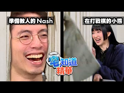 謝謝你台大人我的老師｜6tan Feat.鐵牛、小熊、Nash｜現在宅知道精華