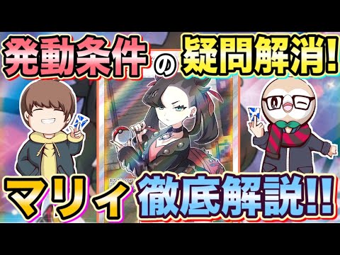 【必見】マリィを使用できないケースを徹底解説！【ポケカ/ポケモンカード/Tier4のロストゾーン】