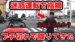 迷惑運転の男がまさかの○○