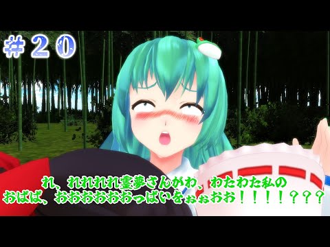 【東方MMD紙芝居】#２０ GWはお尻にご用心