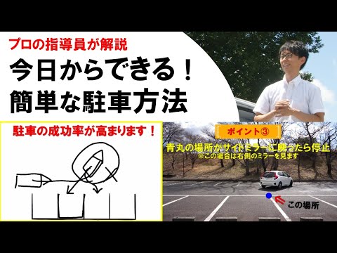 【駐車のコツ】プロの指導員が解説！今日からできる簡単な駐車