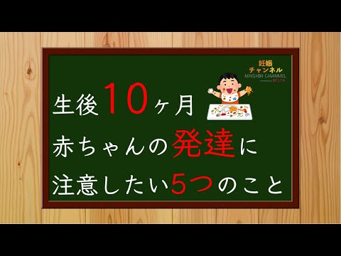 【生後10m③】赤ちゃんの発達に注意したい5つのこと👶✨